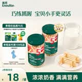 英氏婴幼儿炭烧棒饼干牛奶味2罐 宝宝婴儿零食手指饼干儿童零食