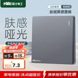 NVC雷士电工开关插座 免喷涂哑光大板 一开单控墙壁暗装电源开关 N25柏林灰