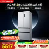 西门子（SIEMENS）冰立方504L法式多门机皇冰箱 501升级款 双系统超薄 球赛搭档KF89CE163C国家补贴