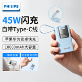 飞利浦2026新款充电宝45W快充国标3C认证自带线10000毫安时可上飞机带支架大容量小巧便携适用小米苹果17
