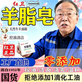 红卫【官方正品】羊脂皂洁面洗头沐浴控油抑菌孕妇婴幼儿童嫩肤秒发 【尝鲜必入】羊脂皂120g一皂多用