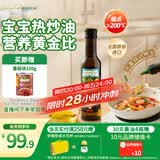 爷爷的农场核桃油热炒油250ml 进口食用油凉拌辅食油 赠婴儿宝宝辅食谱