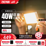 智云五倍M40巨光灯40W手持led补光灯摄影灯视频直播室内婚庆高功率便携口袋柔光灯