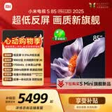 小米电视S85 MiniLED年度新品 85英寸低反屏900分区1700nits澎湃OS L85MB-S家用智慧屏游戏电视