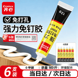 齐心（COMIX）12ml免钉胶水强力胶免打孔万能家用粘瓷砖金属厨卫五金挂件挂钩踢脚线强力粘合剂6支装B2607