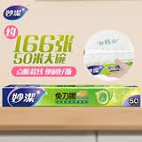 妙洁免刀撕保鲜膜 大卷点断式巧撕手撕可微波炉家用 50米大号盒装