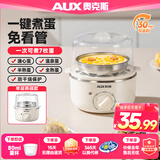奥克斯（AUX）煮蛋器家用蒸蛋器自动小型溏心蛋蒸蛋神器多功能迷你锅蒸煮一体机全自动早餐机煮鸡蛋神器免看管 单层 7枚蛋【304蒸碟+定时+防干烧】