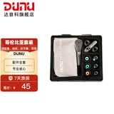 达音科（DUNU） 哥伦比亚套装 入耳式耳机硅胶套线夹配件盒耳挂耳塞套耳机配件全套配件套装 Z03