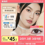 海昌美瞳日抛彩色隐形眼镜大小直径本命色10片高光感 晴空微光800度
