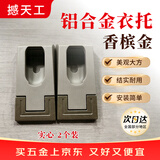 撼天工挂衣杆衣管托座 衣柜通座 衣托固定器 衣杆法兰座 衣柜杆底座配件 铝合金衣托 香槟金 实心 2个装
