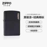 ZIPPO打火机【专属定制】之宝防风煤油 黑裂漆 生日礼物送男友 单机