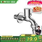 四季沐歌（MICOE）洗衣机水龙头加厚精铜主体 卫生间阳台拖把池4分水嘴单冷M-C300I