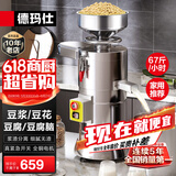 德玛仕（DEMASHI）【99%好评率】豆浆机商用磨浆机浆渣分离 加厚防水大容量电石磨全自动豆腐脑豆花机 【家用推荐】每小时60斤湿豆（出浆300斤）