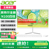 宏碁（acer）23.8英寸一体机台式电脑整机高配支持DeepSeek办公家用游戏 英特尔全新N100四核 8G 256G固态