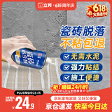 立邦 瓷砖胶强力粘合剂修补剂粘接剂墙地砖空鼓脱落瓷砖背胶650ml