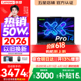 联想小新Pro14/小新14 2026年补贴15% 高性能超轻薄笔记本电脑GT 学生游戏设计办公本 标压酷睿 酷睿3代Ultra5-336H 32G 1T丨Pro14 国家补贴 14英寸 IPS高清全