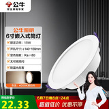 公牛（BULL）TL04嵌入式筒灯MT-L015A-AS超薄15W6寸暖白光4000K/开孔140-155mm