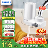 飞利浦（PHILIPS）水龙头净水器家用水龙头前置过滤器 厨房自来水过滤器净水机 AWP3600一机三芯套装