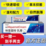 祥醫堂5%咪奎克尤膏莫特乳膏咪奎草本乳膏脖子肉粒抑菌乳膏