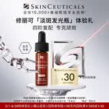 修丽可发光瓶精华4ml体验装 护肤品美白淡化痘印 会员试用