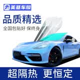 美基 汽车贴膜前挡玻璃车膜防爆隔热汽车用品全车防晒太阳膜防紫外线 王中王单挡（前挡或侧后）