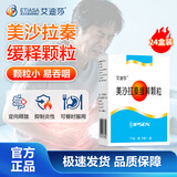 艾迪莎 美沙拉秦缓释颗粒0.5g*10袋/盒*24盒