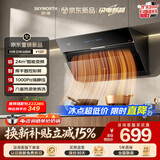 创维（Skyworth）抽吸排油烟机家用侧吸式 变频大吸力 以旧换新上门安装 免拆洗挥手智控 脱排自清洗Y137