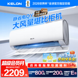 科龙空调静省电 大2匹一级能效卧室客厅挂机 外机双排纯铜管变频冷暖大风量 国家补贴KFR-50GW/QY1-X1