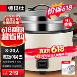 德玛仕（DEMASHI）商用电饭锅大容量餐饮饭店蒸饭锅食堂酒店家用老式电饭煲米饭保温桶蒸笼茶叶蛋锅特大号容量1-30人 9升+蒸笼 | 8-20人用 | 煮5斤米|暖柠黄