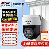 dahua大华无线摄像头网络高清无线旋转云台球机摄像头全彩夜视360°家用监控 2英寸500万全彩警戒球机 64G内存卡