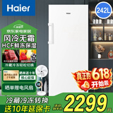 海尔（Haier）立式冰柜家用风冷无霜冷藏冷冻两用一键转换保鲜柜大容量全冷冻冷柜以旧换新 【冰雪白】深冷锁鲜丨 242L