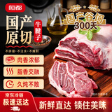 恒都 【国产谷饲300天】 原切牛腱子3斤 不注水不滚揉 炖煮食材