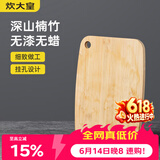 炊大皇 菜板 竹菜板水果砧板小号婴儿辅食挂空案板28*21cm