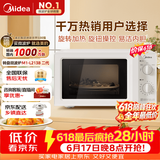 美的（Midea）【价保618】快捷微波炉 家用小型 360°转盘加热 旋钮操控 易洁内胆（M1-L213B二代）