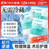 FIT MOMENT一次性医用冰袋冰敷袋消肿冰袋一捏速冷军训退热无需冷藏120g12袋