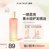 KIMTRUE且初香水级护发精油喷雾 太阳红梨香80ml柔顺修复生日礼物送女友
