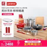 双立人（ZWILLING）锅具套装炒锅平底煎锅蒸锅珐琅锅菜刀炊具刀具乔迁婚嫁厨具组合 [30cm-99.78%精铁锅]升级16件套