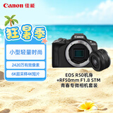 佳能（Canon）佳能R50机身+RF50mm F1.8 STM 入门微单相机套机Vlog拍摄4K高清视频旅行套装