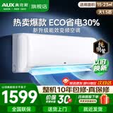 奥克斯（AUX）家电补贴15%空调1匹/1.5匹新一级/三级能效变频冷暖空调节能省电家用卧室壁挂式空调挂机以旧换新 大1.5匹 三级能效快速冷暖【15-23㎡】