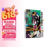 推理要在晚餐后1（本格推理+搞笑情节，畅销日本多年的经典推理作品）（精装）人民文学出版社 小说