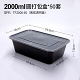 喇叭花一次性餐盒透明塑料打包碗快餐保盒打包盒带盖饭盒 2000ml黑色方盒50套 带透明盖