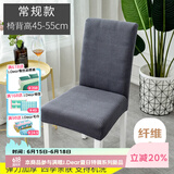 艾薇椅子套罩餐椅座套餐桌椅套万能凳子套罩靠背坐椅套常规1个装墨灰