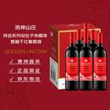 洛神山庄奔富特选 西拉赤霞珠干红葡萄酒750ml*6木塞原箱 高端红酒 一体标