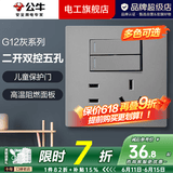 公牛（BULL）开关插座面板全屋套装G12灰斜五孔带多孔墙壁暗装修超薄官方旗舰 二开双控五孔插座【开关控制灯/插座】