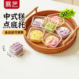 展艺糕点底托50只 透明包装底托绿豆糕端午龙井酥桂花糕中式糕点包装