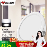 公牛（BULL）LED筒灯天花灯嵌入式孔灯 15W/6寸自然白光5700K/开孔150-160mm