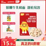 英氏儿童零食娟姗牛乳小软饼高钙饼干零食蓬松易溶60g解馋