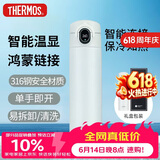 膳魔师（THERMOS）智能保温杯470ml男女士高档水杯子伴手礼生日礼物TEEA新锐白