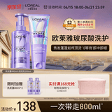 欧莱雅玻尿酸洗护440ml+200ml 蓬松控油 润发养护发发膜级男女可用