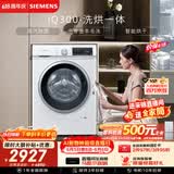 西门子（SIEMENS）iQ300 10KG大容量全自动滚筒洗衣机自带烘干洗烘一体 蒸汽除菌 羊毛洗WN52A1004W